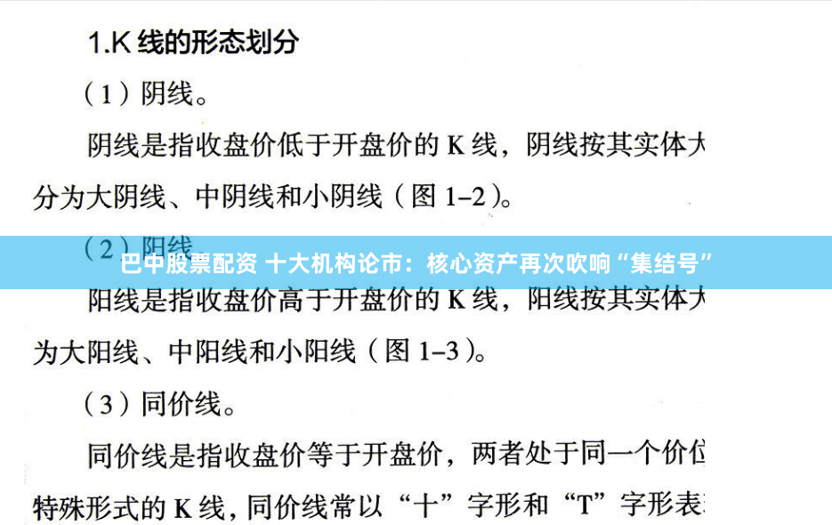 巴中股票配资 十大机构论市：核心资产再次吹响“集结号”
